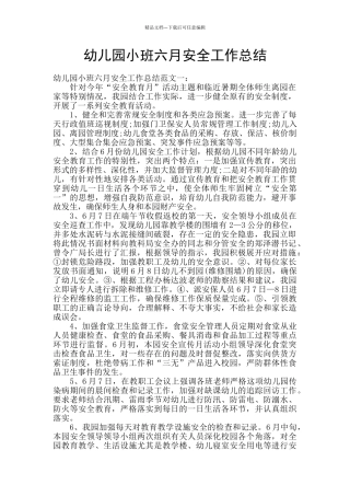幼儿园小班六月安全工作总结