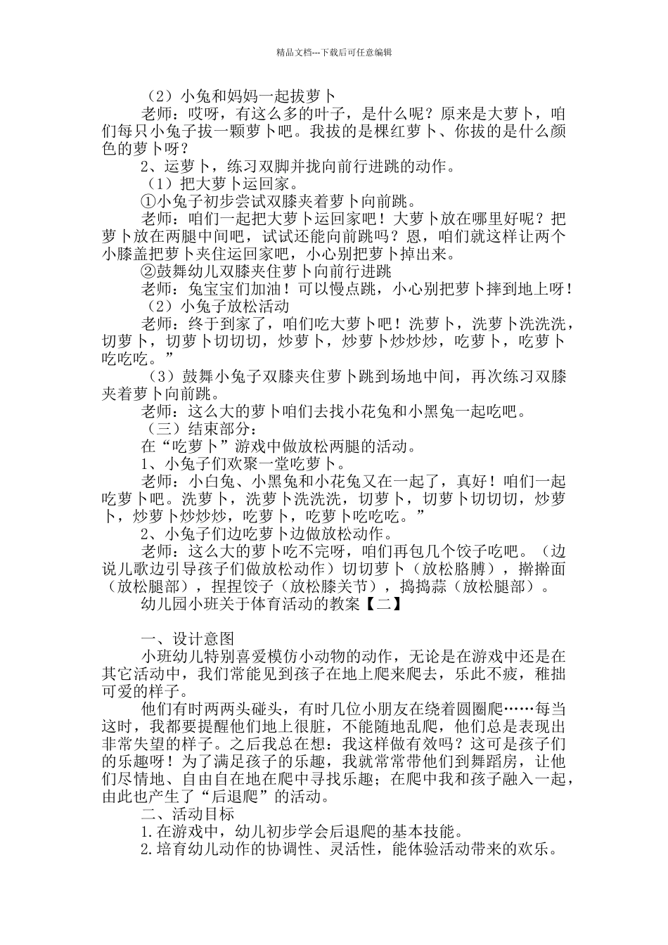 幼儿园小班关于体育活动的教案_第2页