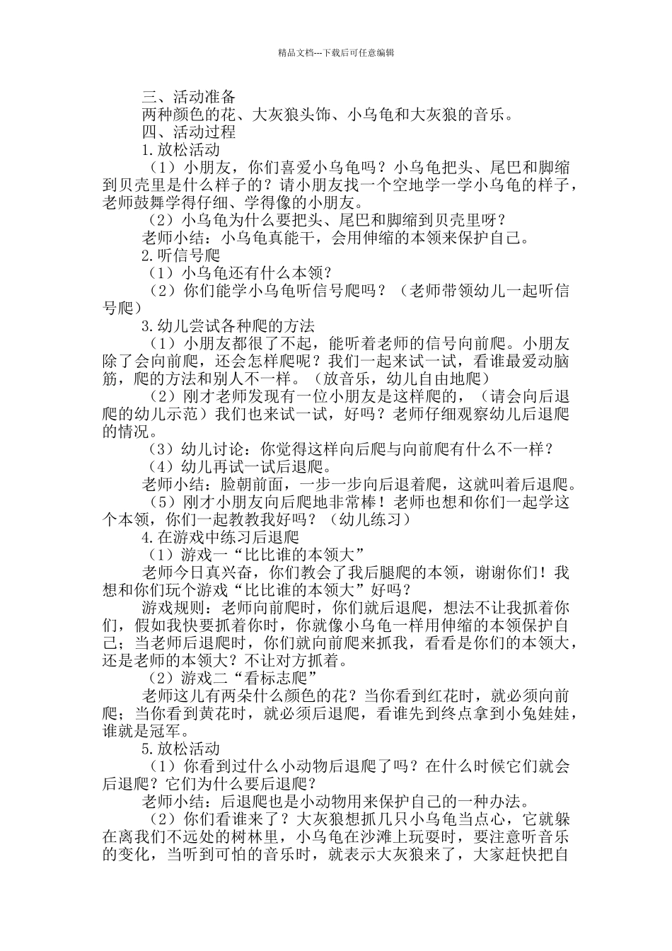 幼儿园小班关于体育活动的教案_第3页