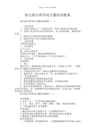 幼儿园小班劳动主题活动教案