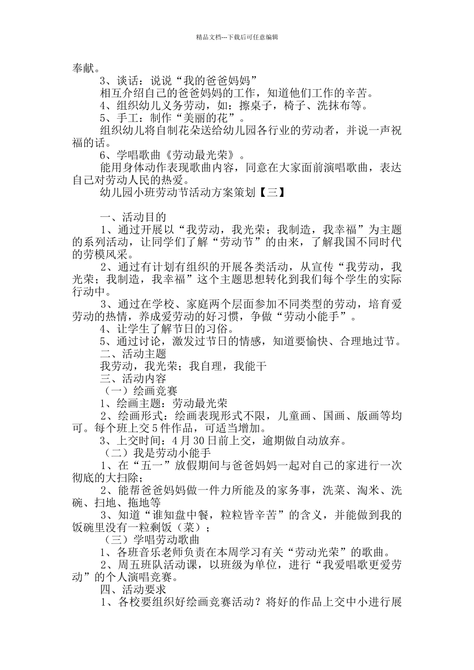 幼儿园小班劳动节活动方案策划_第2页