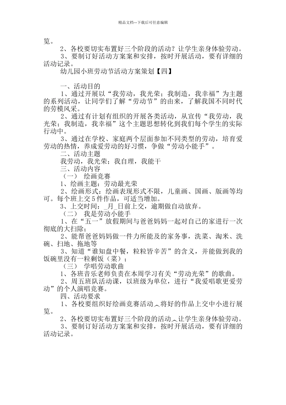 幼儿园小班劳动节活动方案策划_第3页