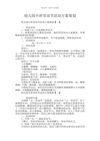 幼儿园小班劳动节活动方案策划