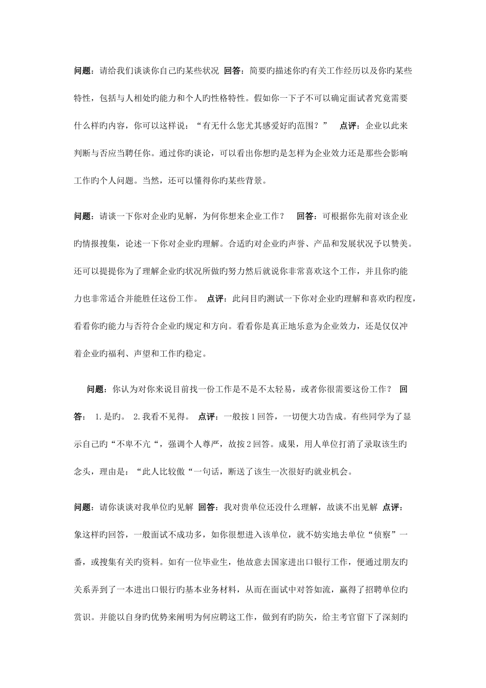 2025年苏泊尔面试常见问题及回答_第1页