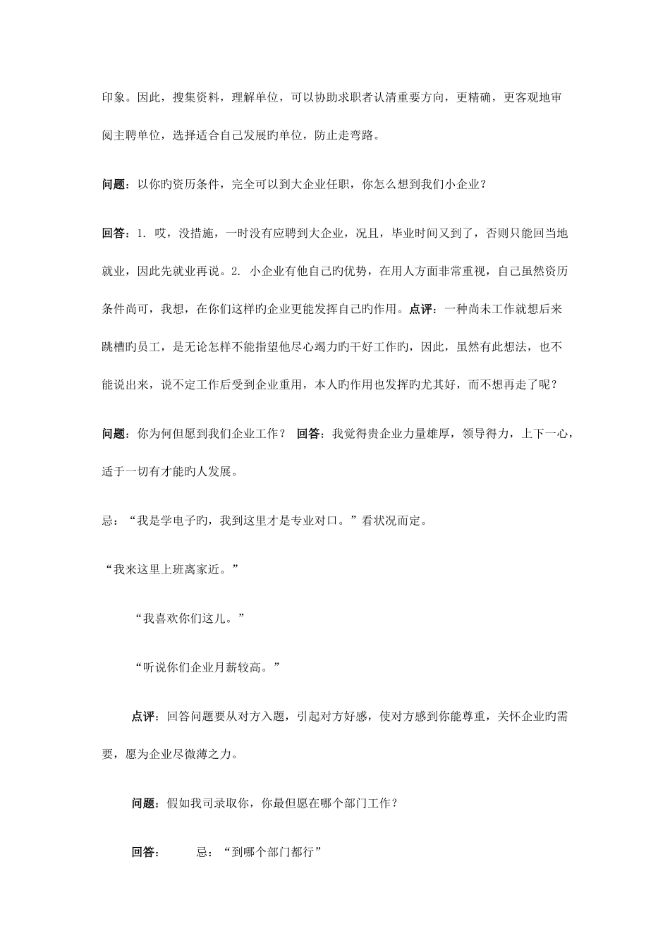 2025年苏泊尔面试常见问题及回答_第2页