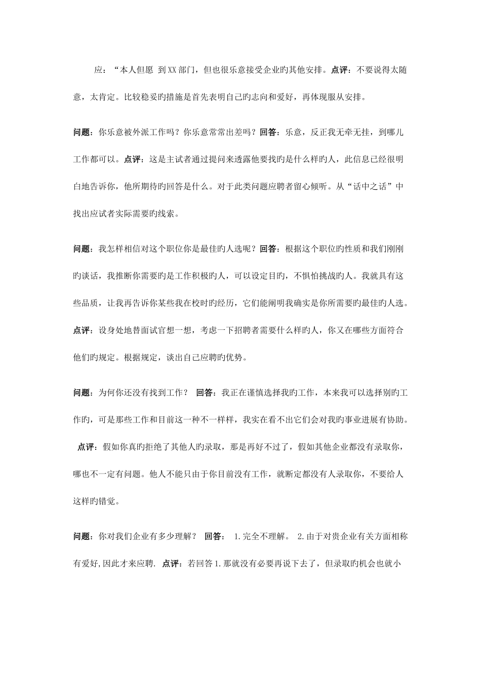 2025年苏泊尔面试常见问题及回答_第3页