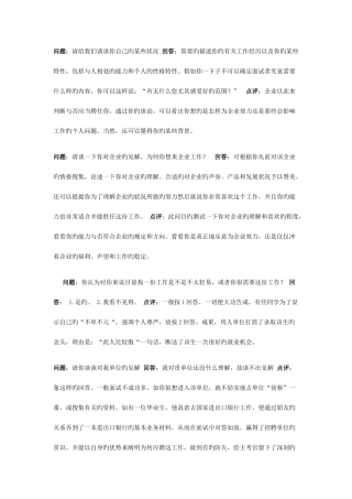 2025年苏泊尔面试常见问题及回答