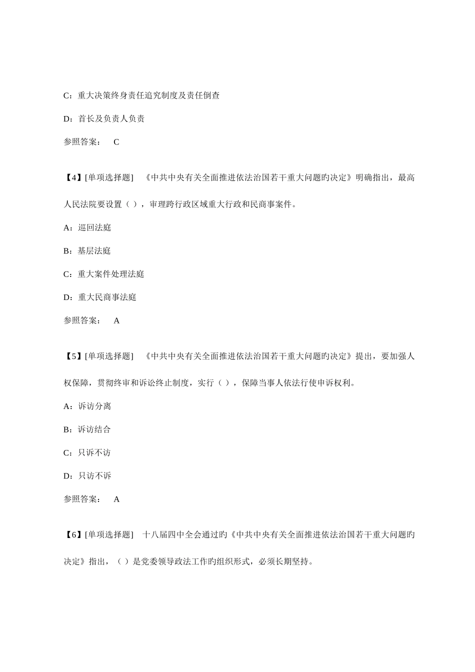 2025年贵州省无纸化学法用法考试领导干部考试题库_第2页