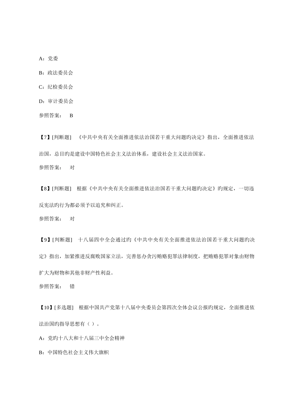 2025年贵州省无纸化学法用法考试领导干部考试题库_第3页