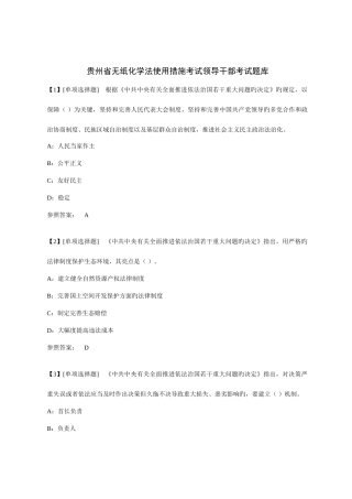 2025年贵州省无纸化学法用法考试领导干部考试题库