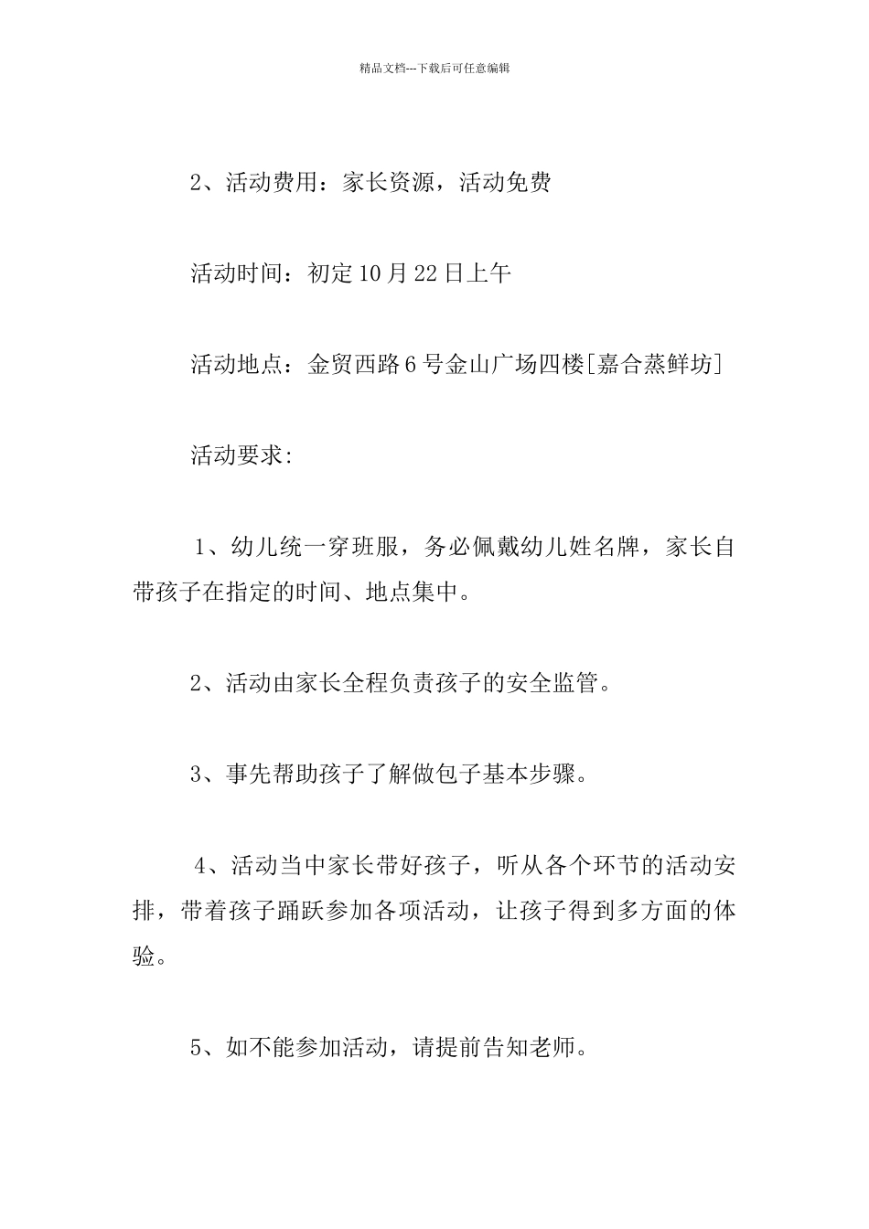 幼儿园小班园外课堂活动方案：制作中国传统主食——面点_第2页