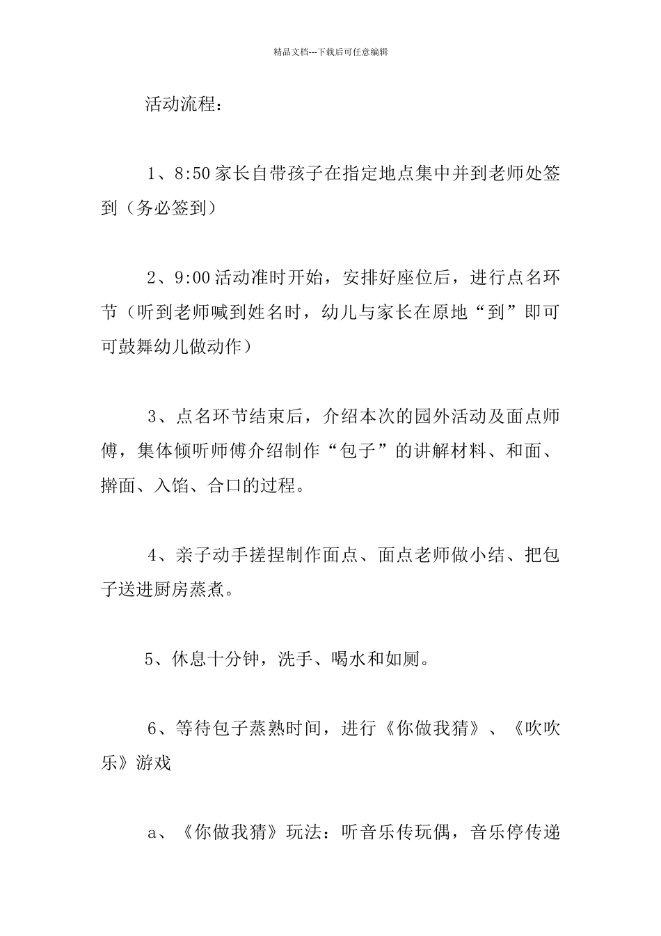 幼儿园小班园外课堂活动方案：制作中国传统主食——面点_第3页