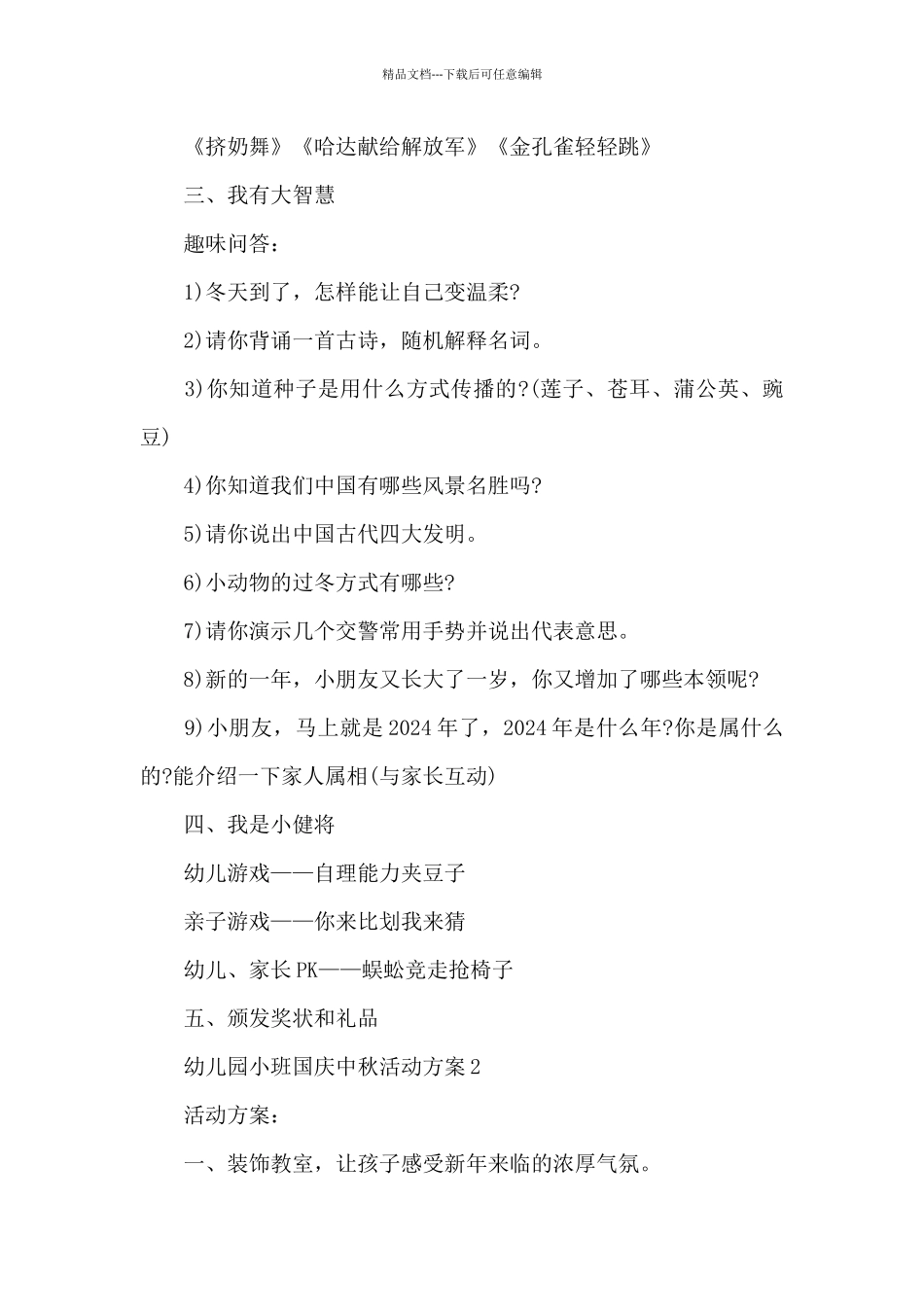 幼儿园小班国庆中秋活动方案_第3页