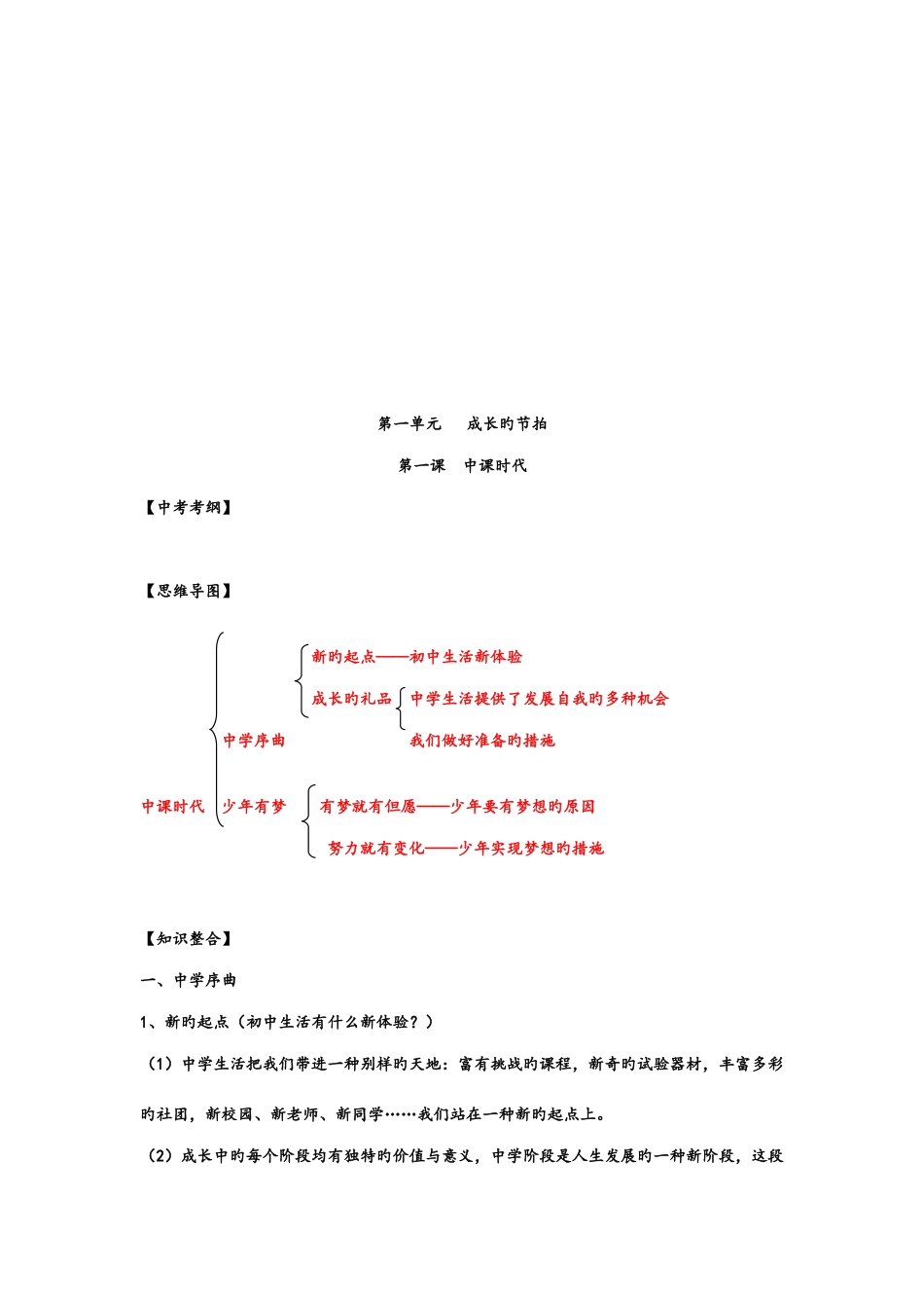 2025年道德与法治知识点总结_第2页