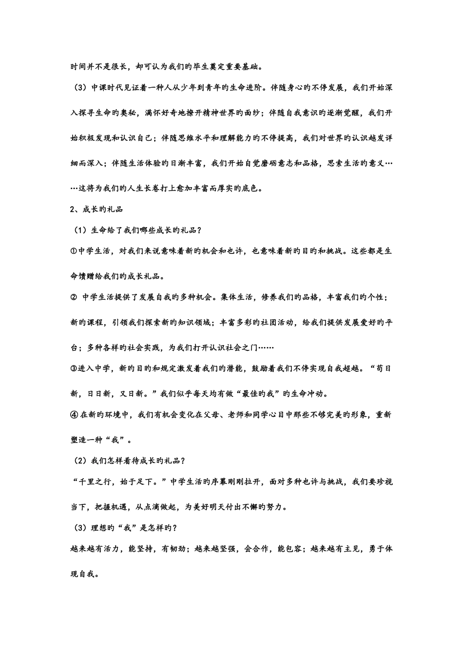 2025年道德与法治知识点总结_第3页