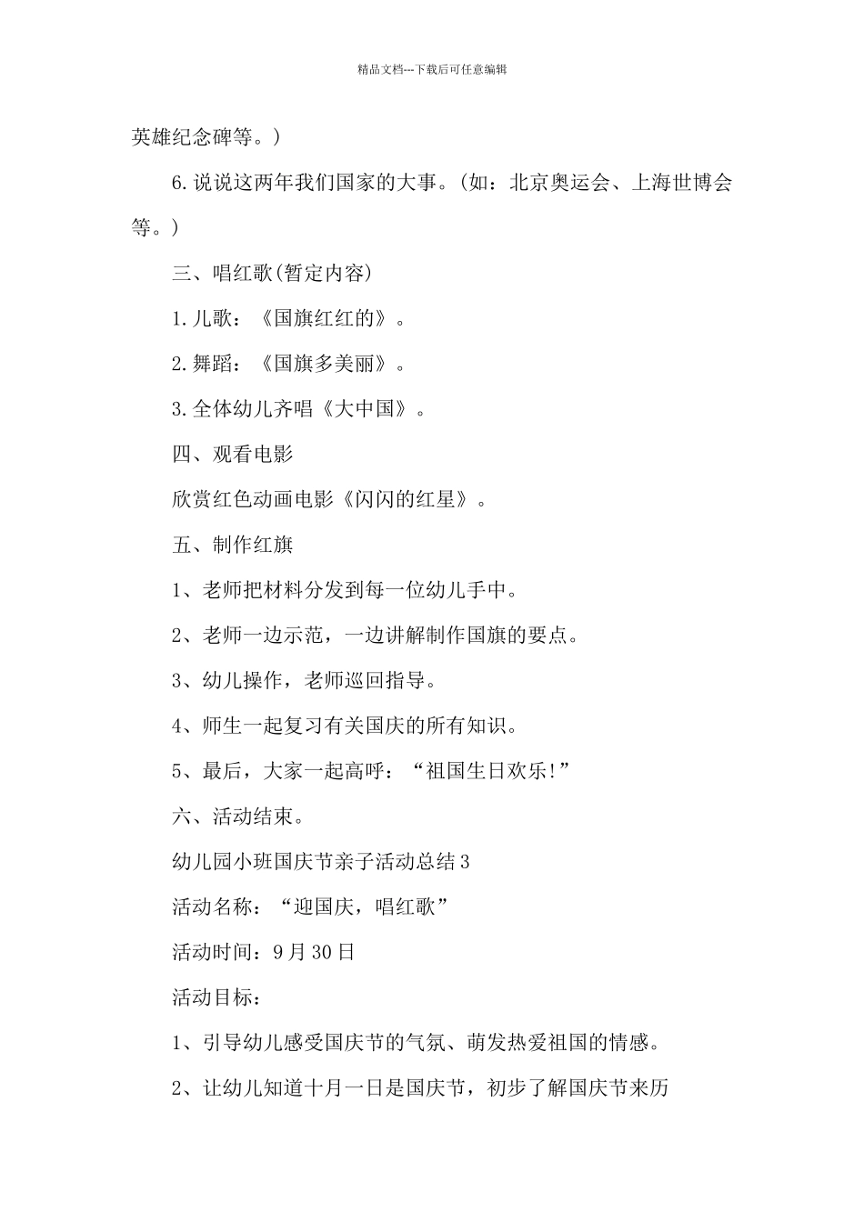 幼儿园小班国庆节亲子活动总结5篇_第3页