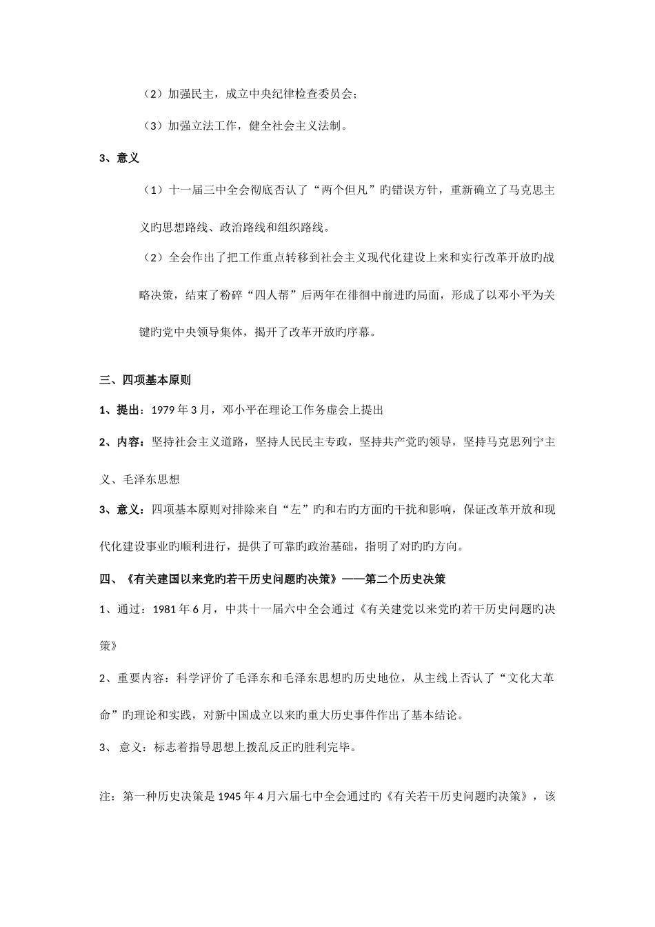 2025年自考近代史第十章_第2页