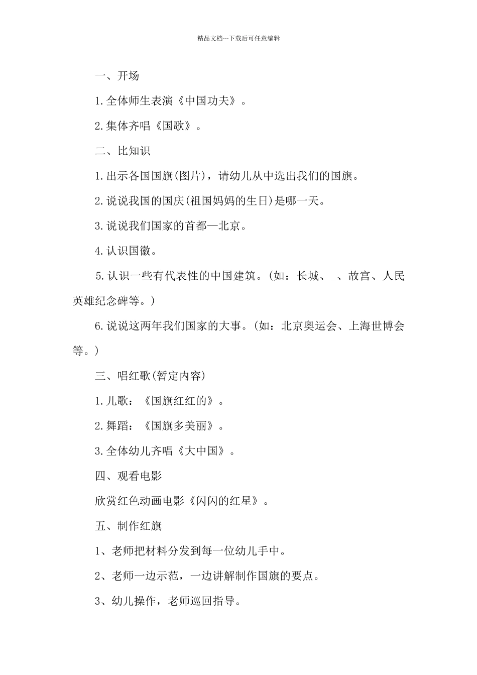 幼儿园小班国庆节教育活动总结5篇_第3页