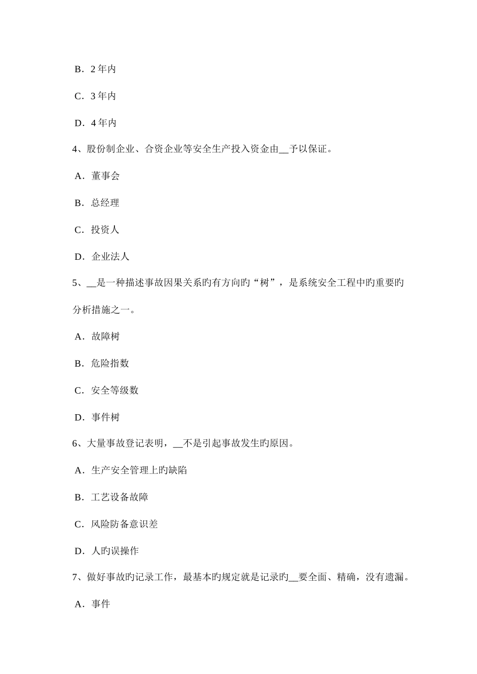 2025年西藏下半年安全工程师安全生产法职代会的监督考试试卷_第2页