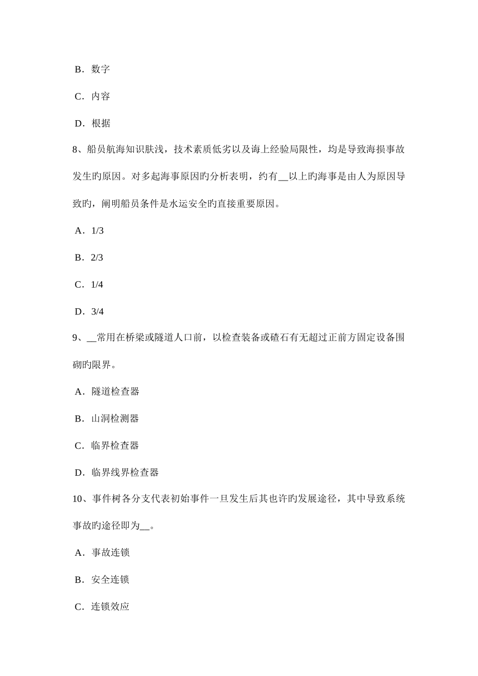 2025年西藏下半年安全工程师安全生产法职代会的监督考试试卷_第3页