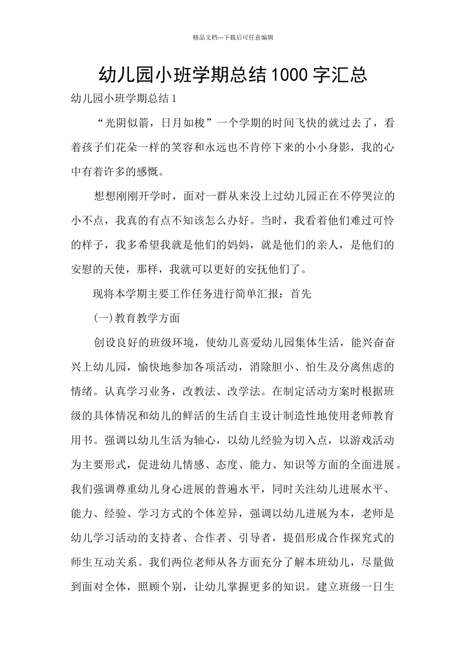 幼儿园小班学期总结1000字汇总_第1页