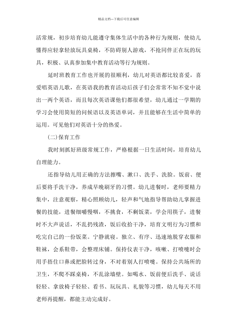 幼儿园小班学期总结1000字汇总_第2页