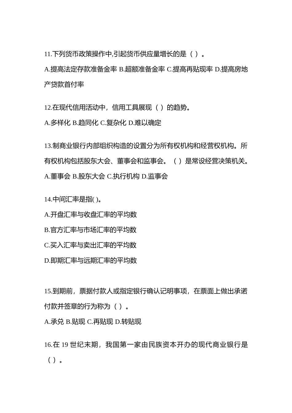 2025年贵州省电大金融学原货币银行学网上作业任务试题及答案_第3页