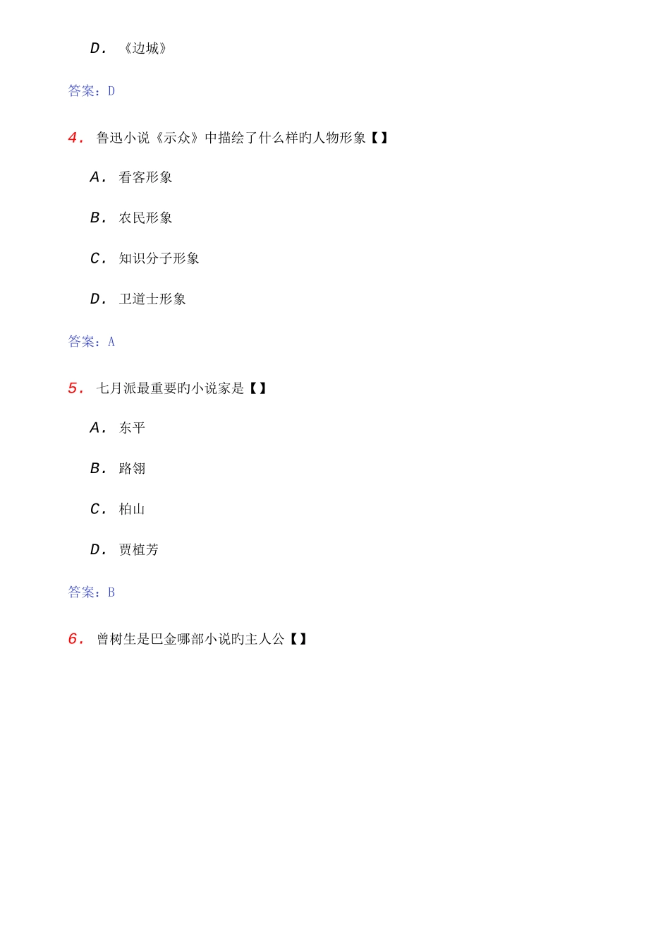 2025年自考中国现当代作家作品专题研究模拟真题和答案_第2页