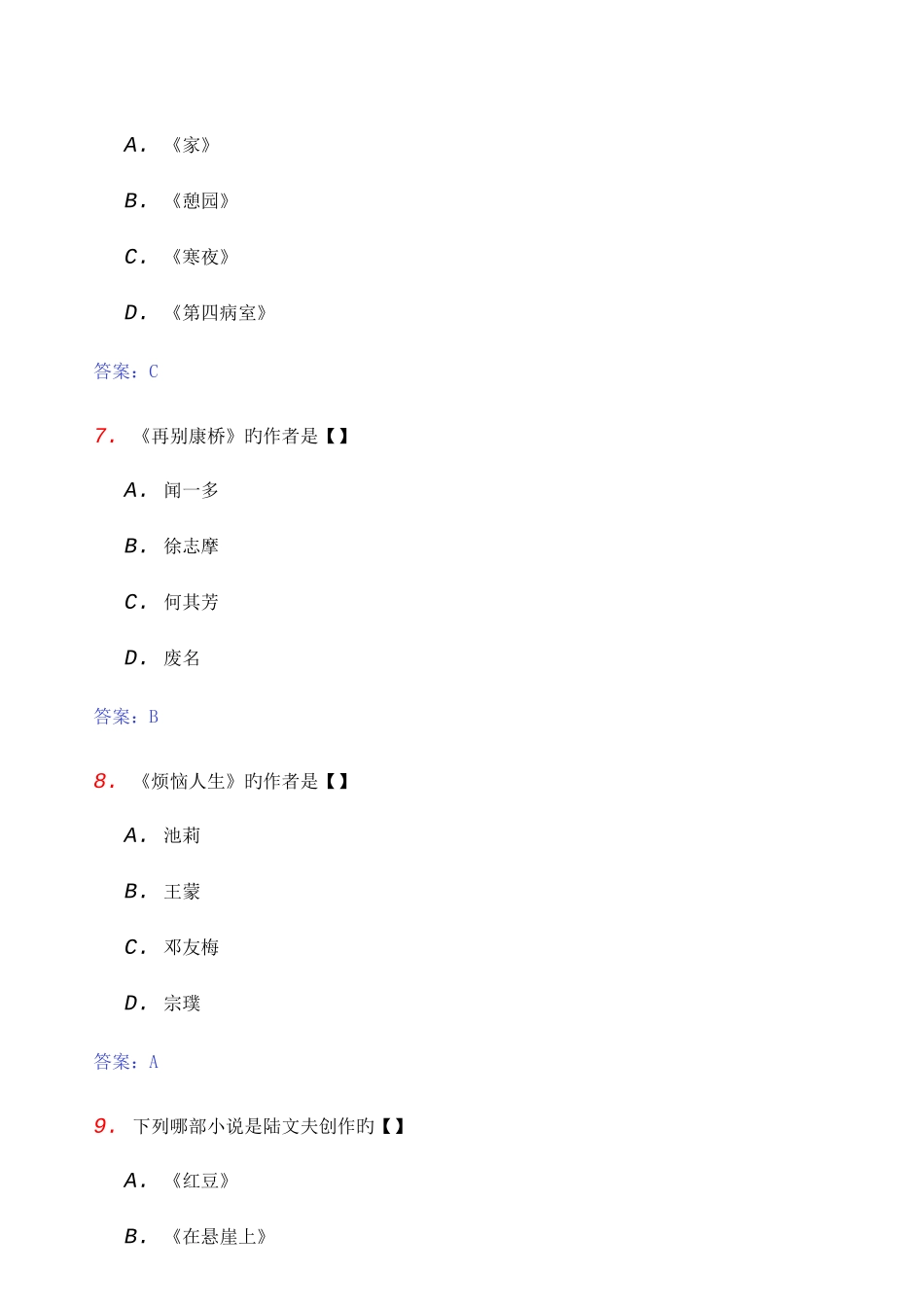2025年自考中国现当代作家作品专题研究模拟真题和答案_第3页