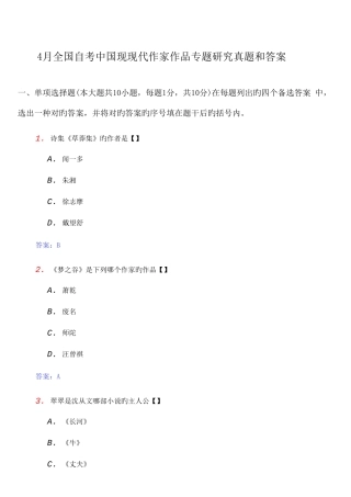 2025年自考中国现当代作家作品专题研究模拟真题和答案
