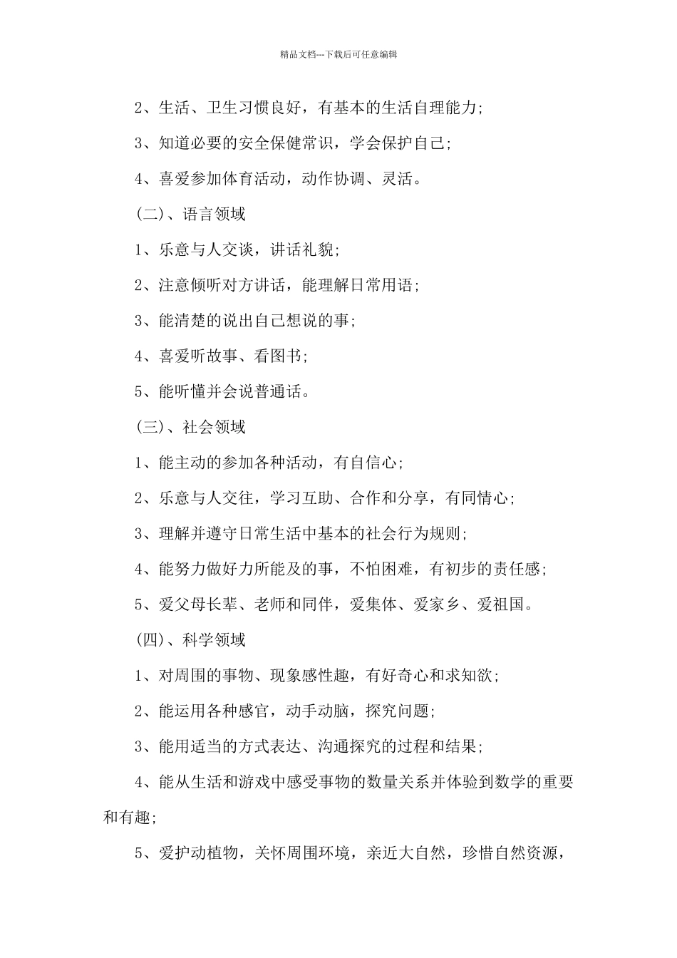 幼儿园小班学期班级工作计划七篇_第2页