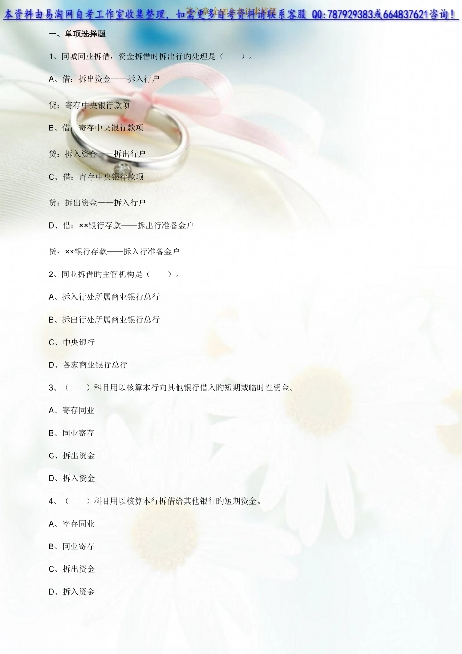 2025年自考银行会计学练习题_第1页