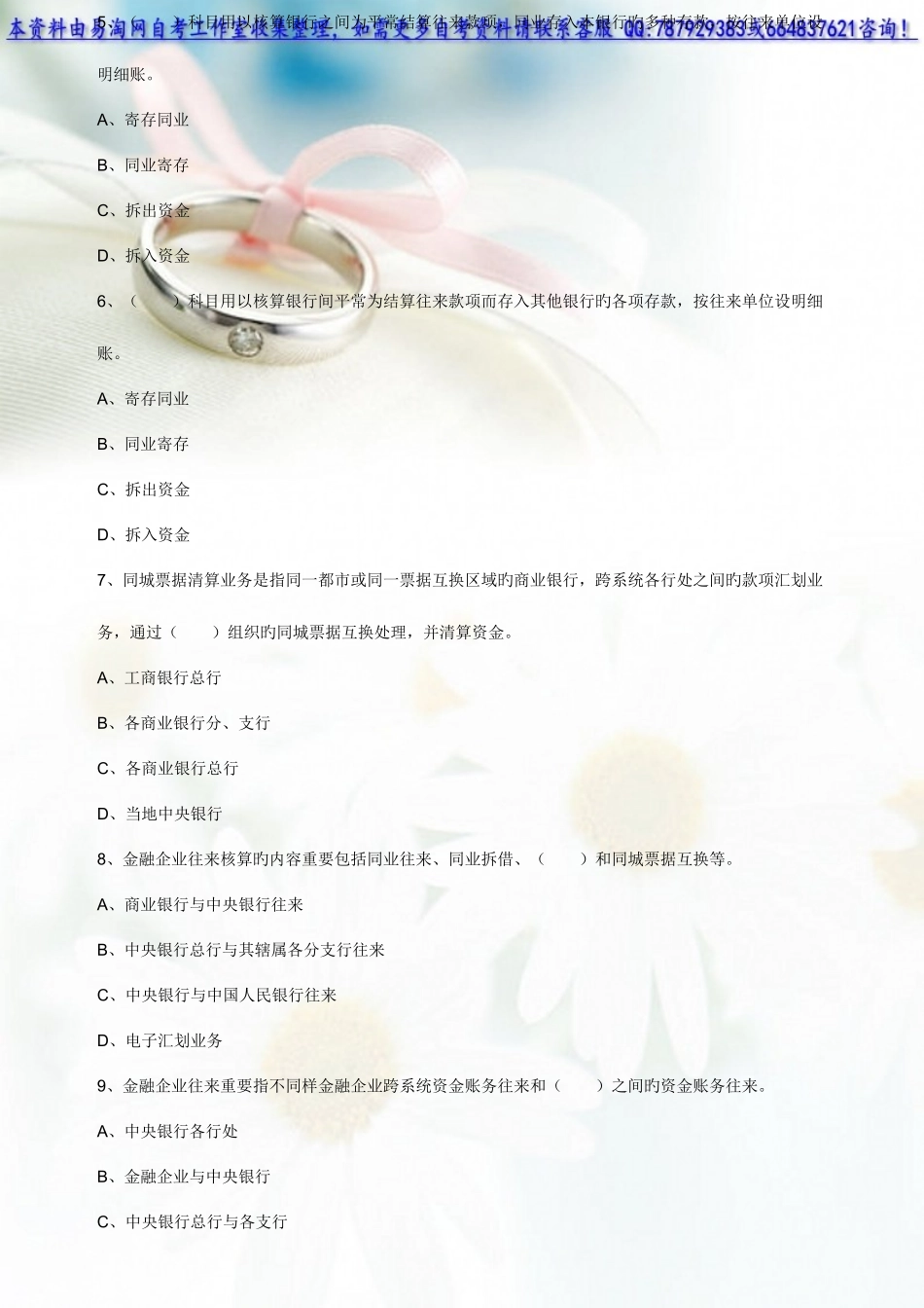 2025年自考银行会计学练习题_第2页