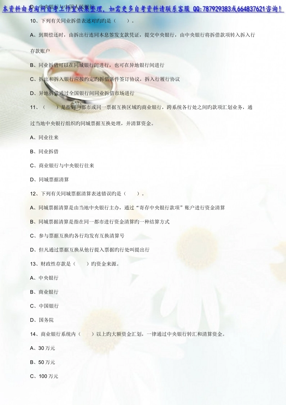 2025年自考银行会计学练习题_第3页