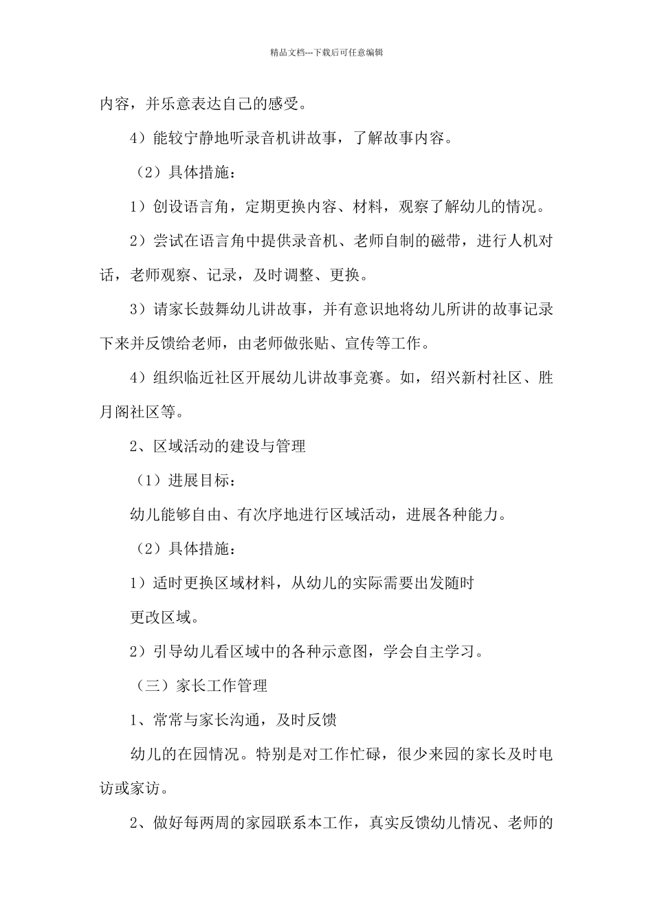 幼儿园小班学期班级工作计划模板合集9篇_第3页