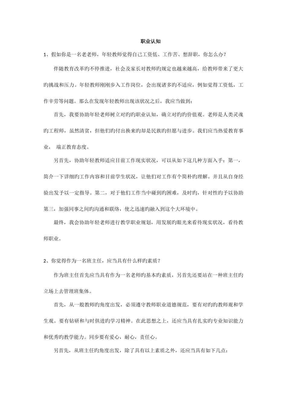 2025年职业认知结构化面试_第1页