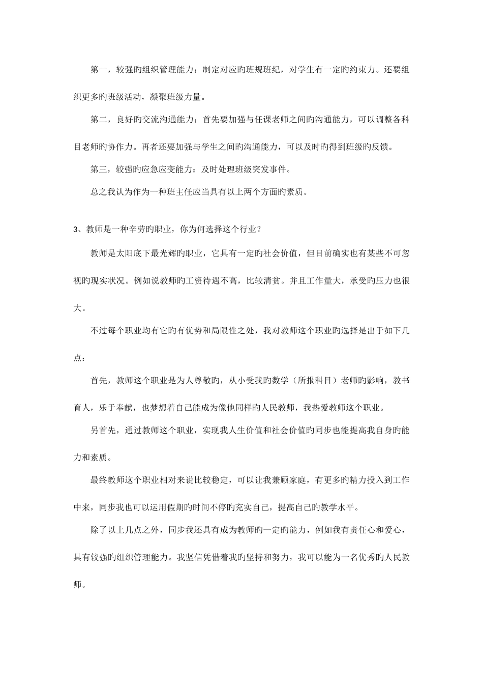 2025年职业认知结构化面试_第2页