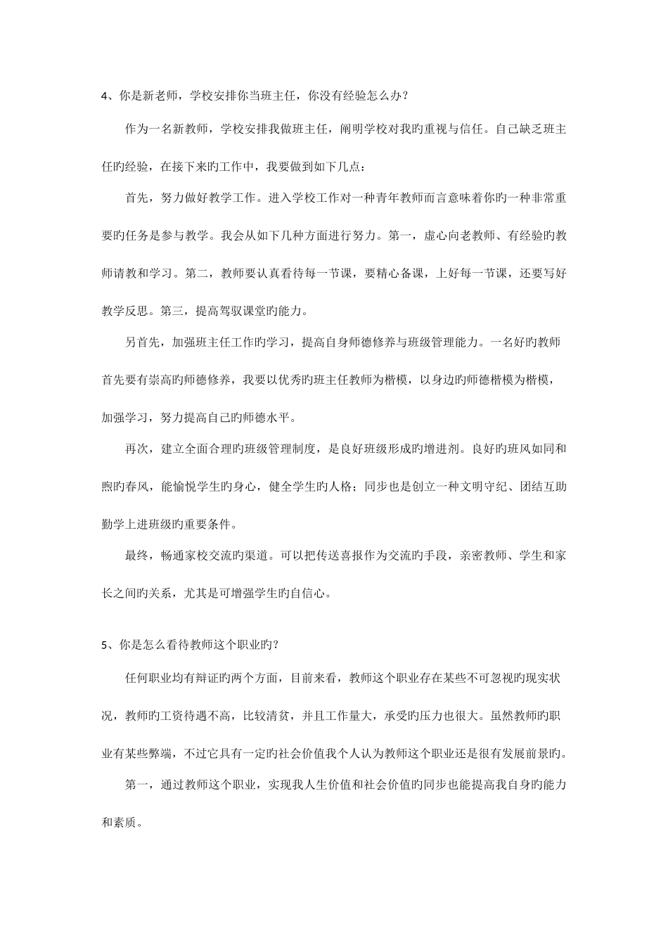 2025年职业认知结构化面试_第3页