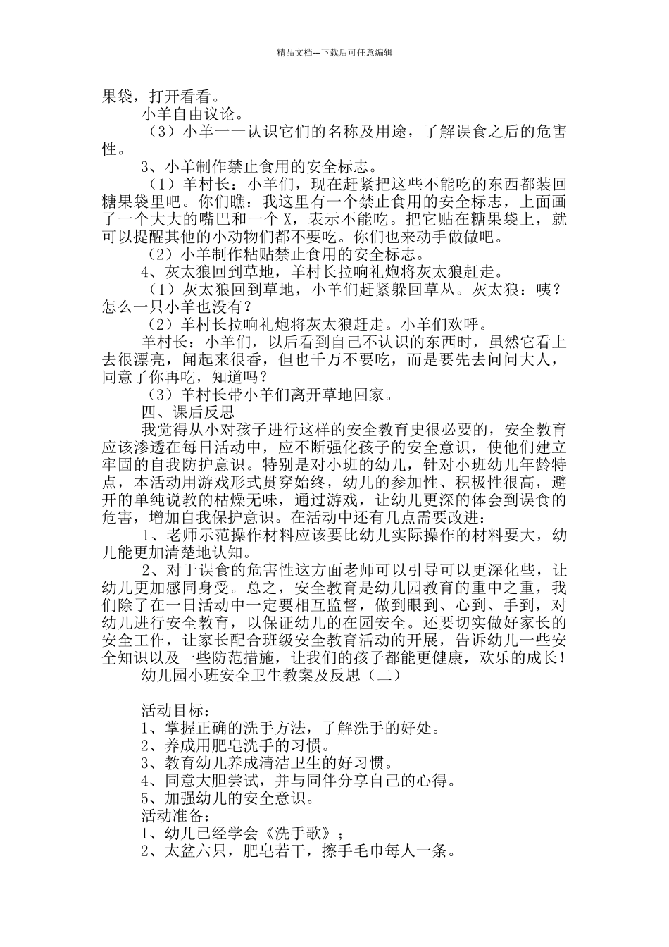 幼儿园小班安全卫生教案及反思_第2页