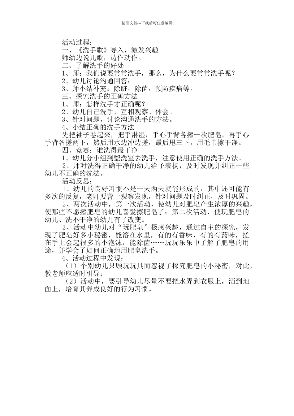 幼儿园小班安全卫生教案及反思_第3页