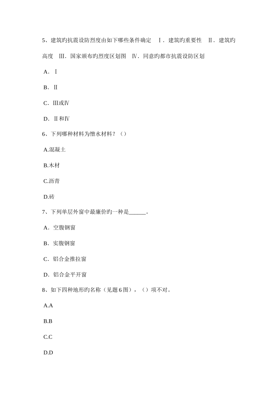 2025年贵州一级建筑师建筑结构建筑密度考试题_第2页