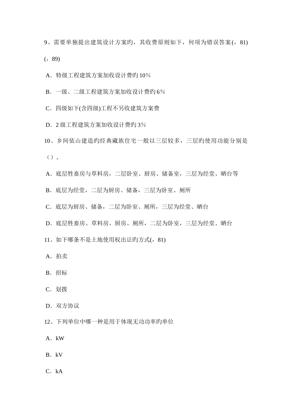 2025年贵州一级建筑师建筑结构建筑密度考试题_第3页