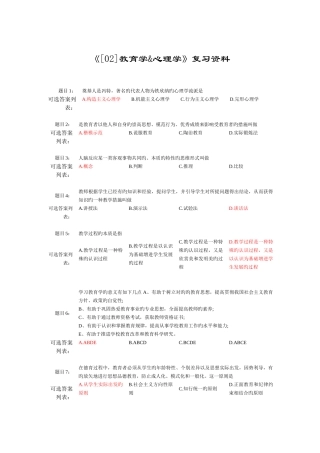 2025年西南大学专升本教育学心理学