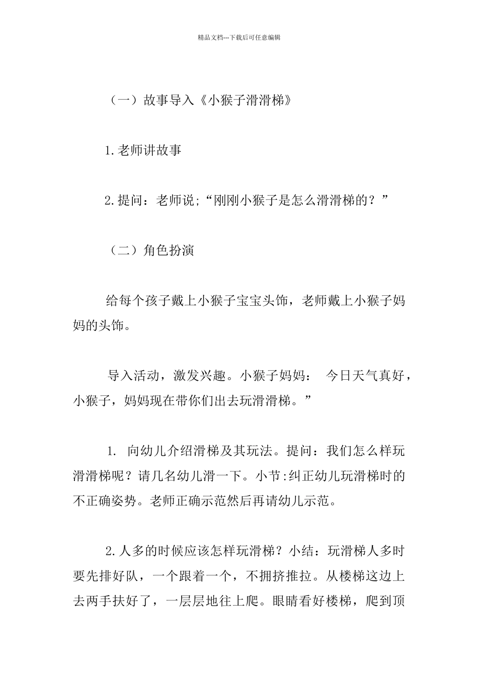 幼儿园小班安全教案：小猴子滑滑梯_第2页