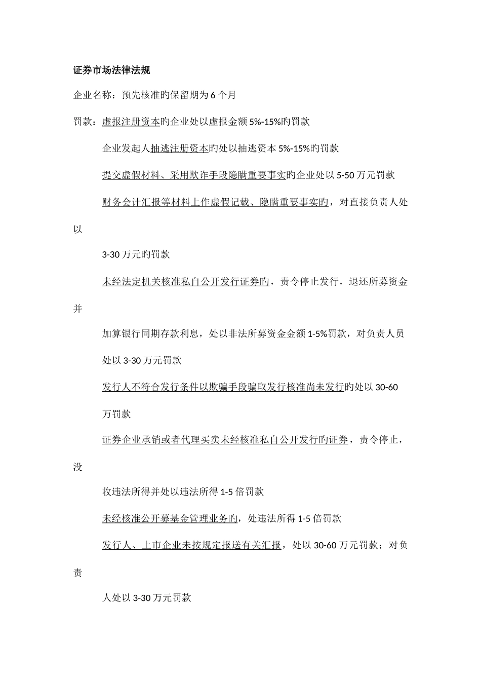 2025年证券从业资格考试笔记_第1页