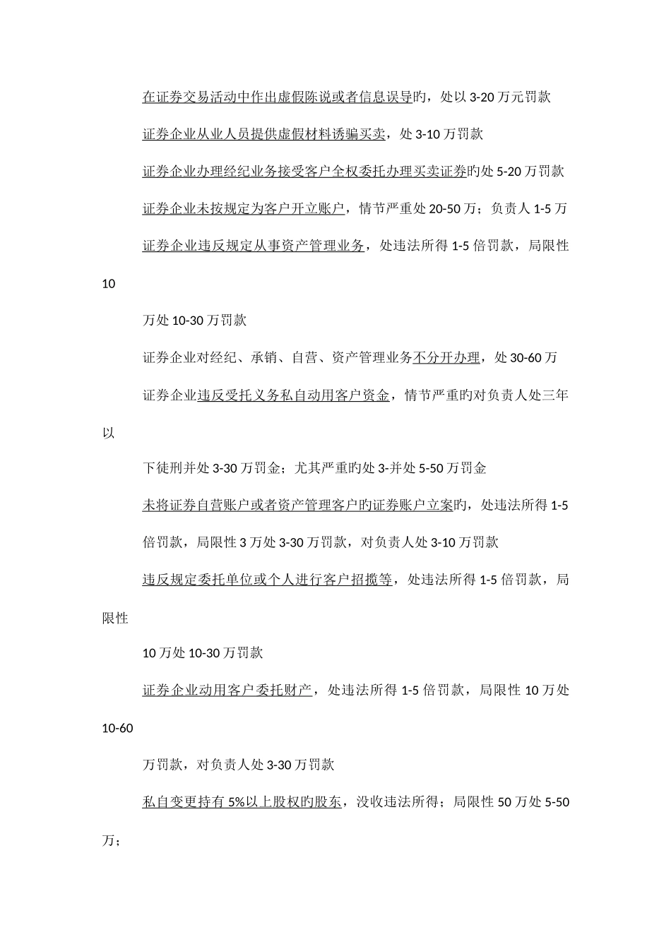 2025年证券从业资格考试笔记_第2页