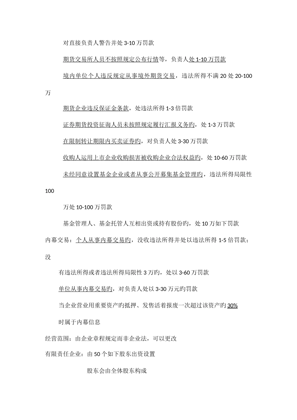 2025年证券从业资格考试笔记_第3页