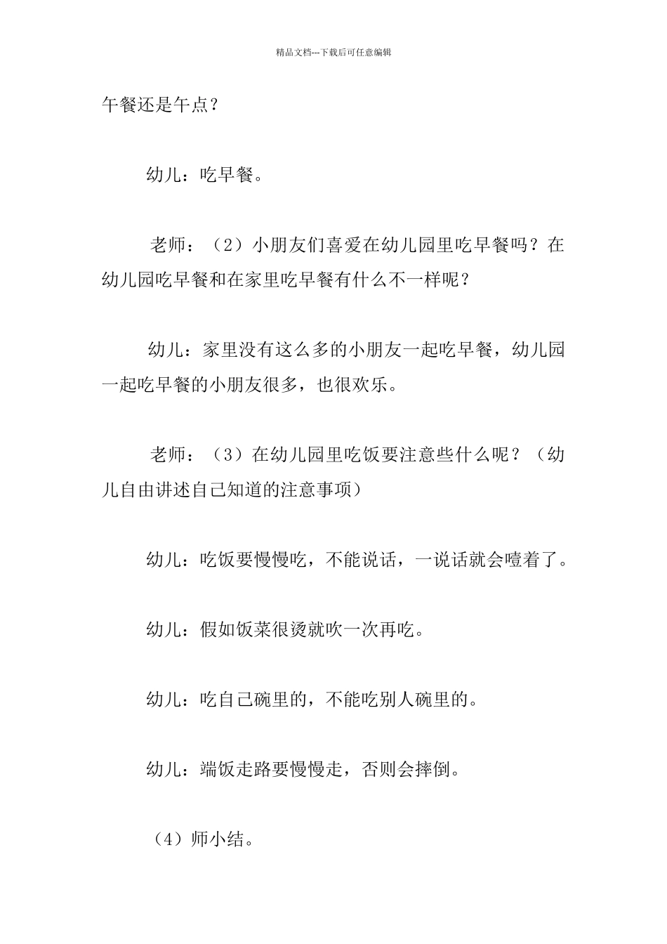 幼儿园小班安全教育活动：吃饭安全要注意_第2页