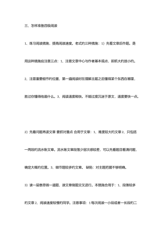 2025年英语四级做题法