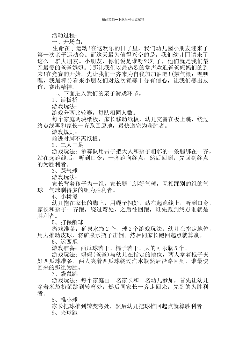 幼儿园小班家长亲子活动方案_第2页